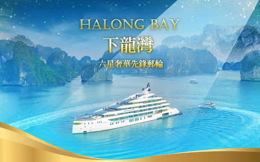 下龍灣